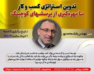 تدوین استراتژیک کسب و کار