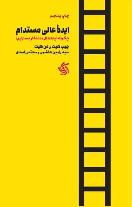 "کتاب ایده ی عالی مستدام"