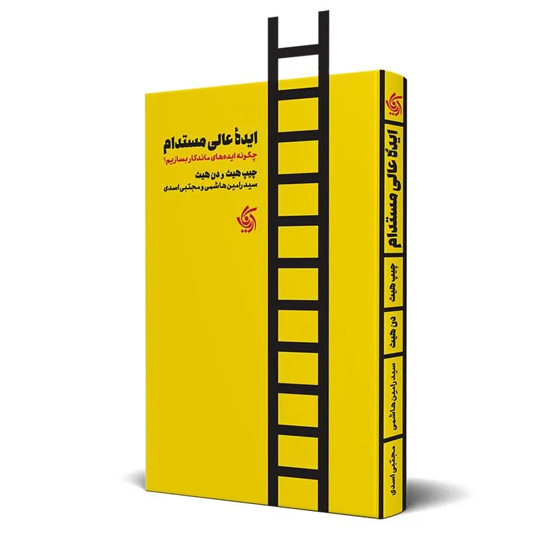 فرم کتاب ایده ی عالی مستدام