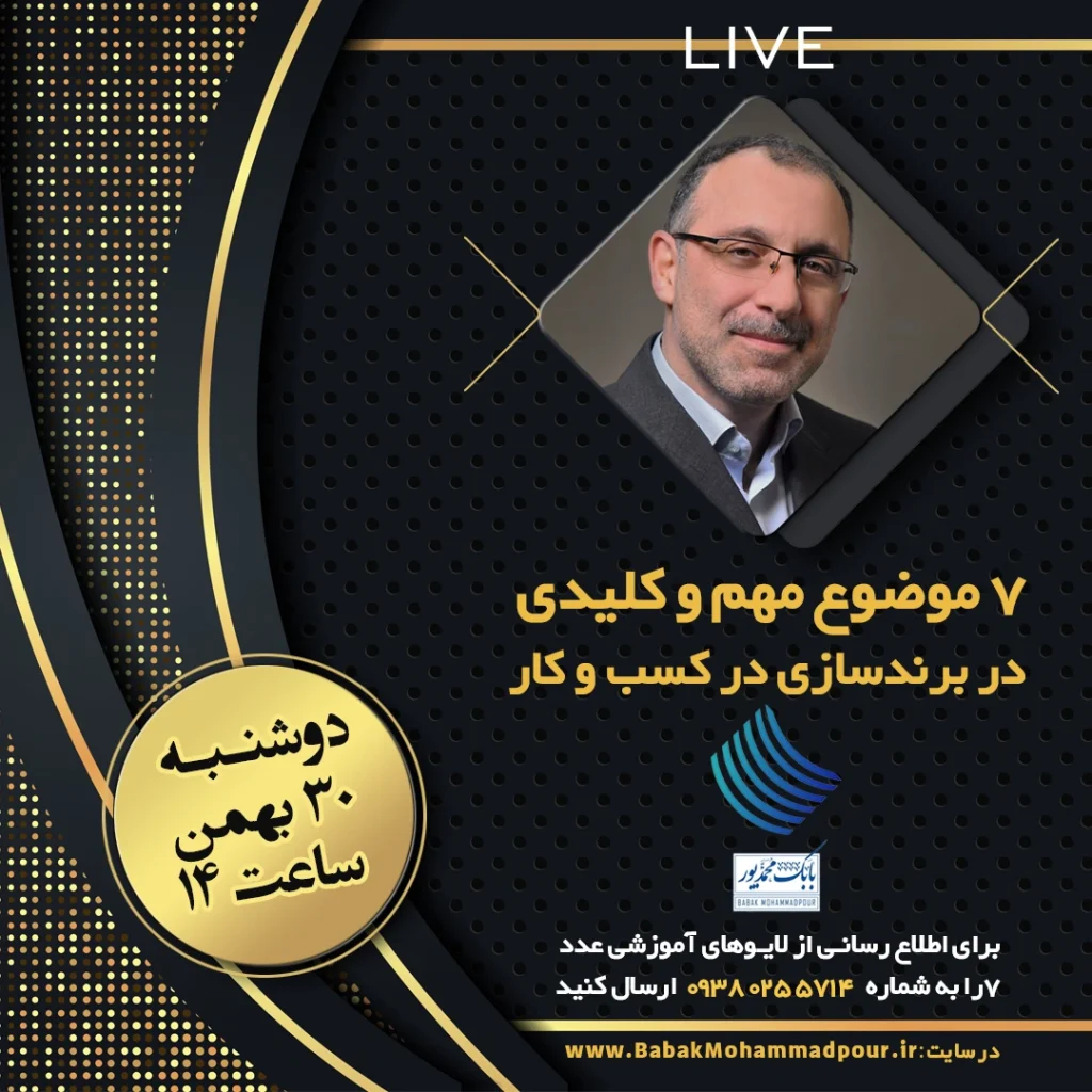 7 موضوع مهم و کلیدی در برند سازی در کسب و کار