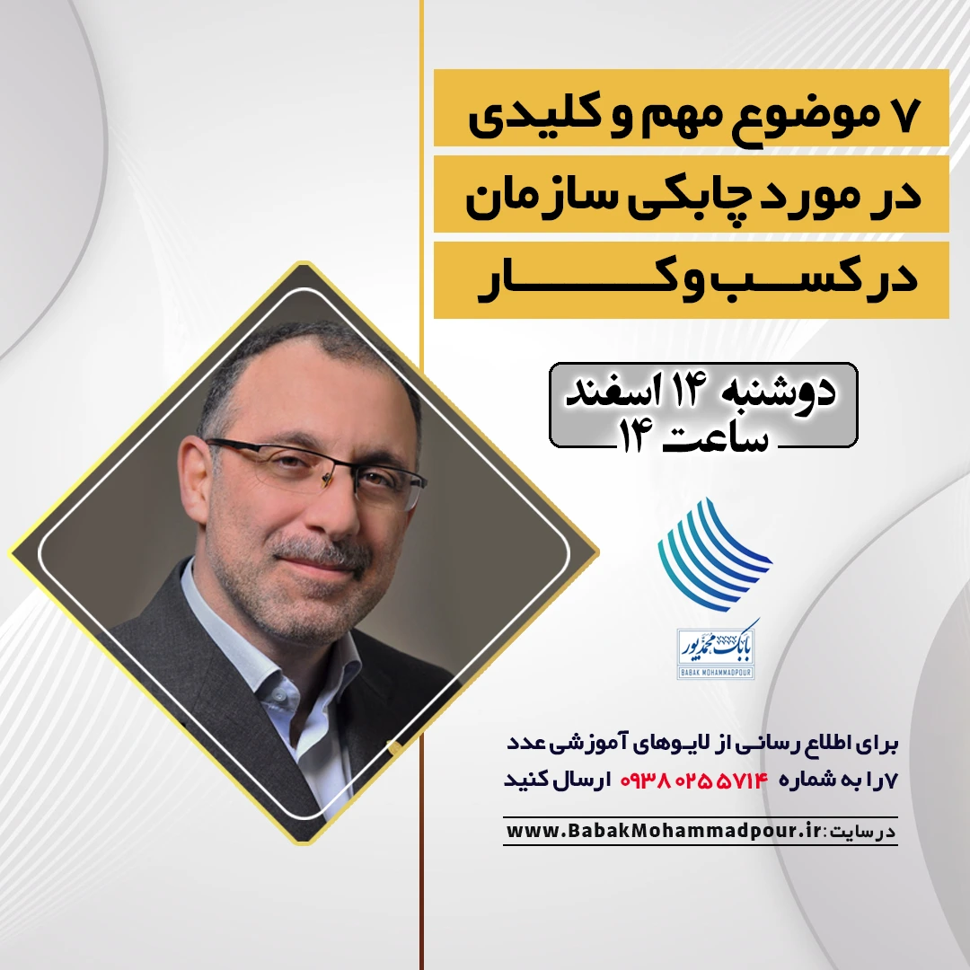 7 موضوع مهم و کلیدی درمورد چابکی سازمان در کسب و کار