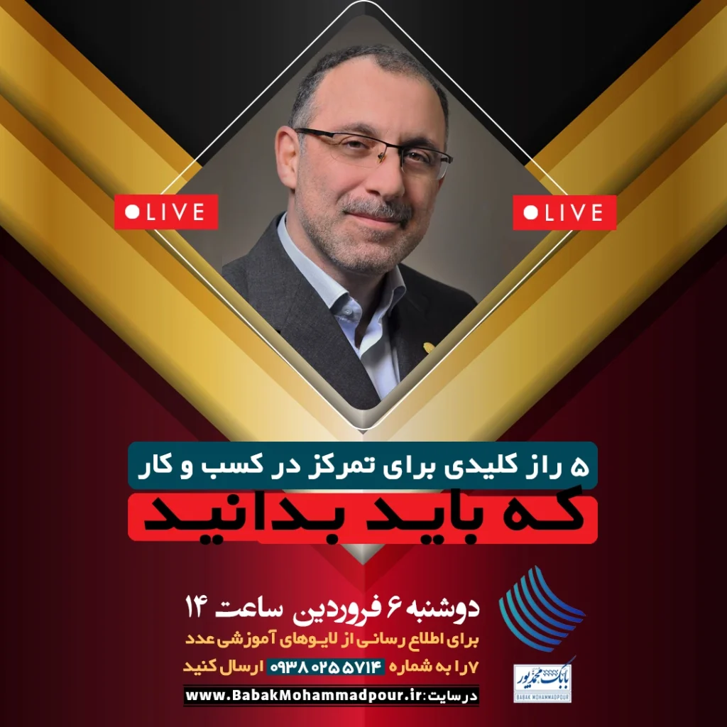 5 راز کلیدی برای تمرکز در کسب و کار که باید بدانید