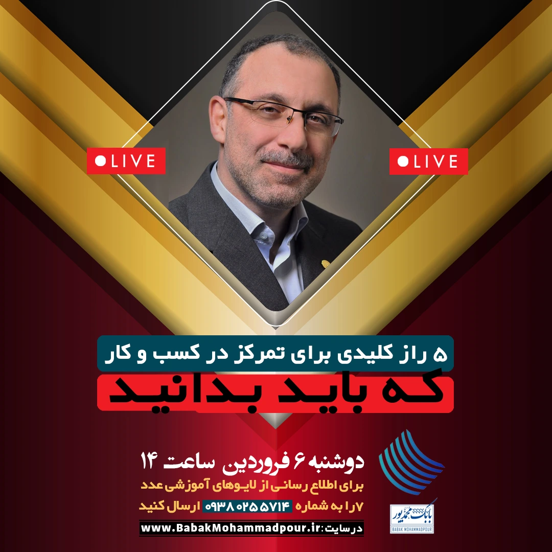 5 راز کلیدی برای تمرکز در کسب و کار که باید بدانید