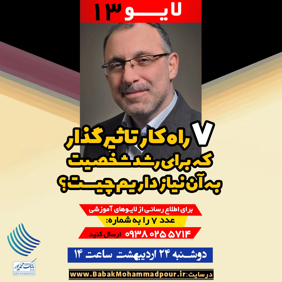 7راه کار تاثیرگذار که برای رشد شخصیت به آن نیاز داریم چیست؟