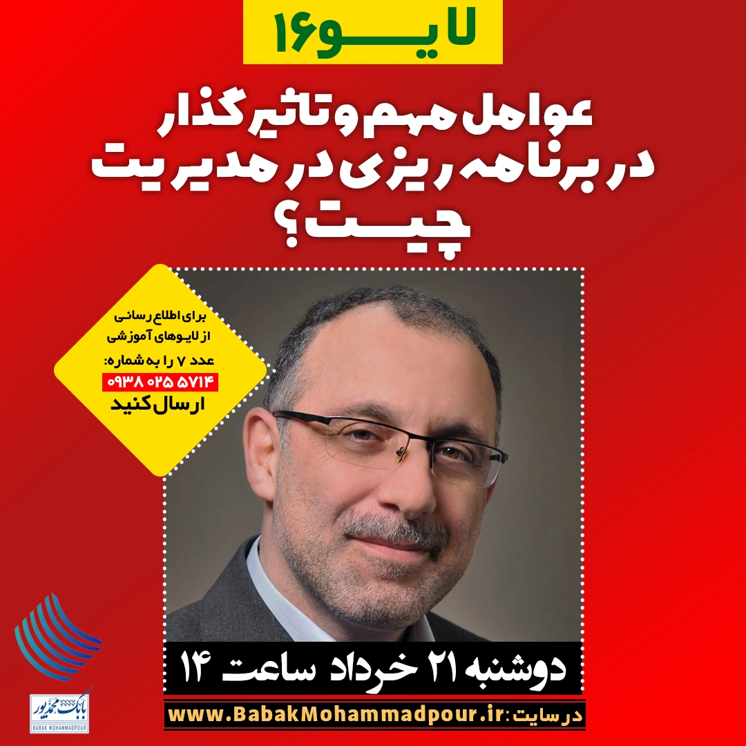 عوامل مهم و تاثیرگذار در برنامه ریزی در مدیریت چیست؟