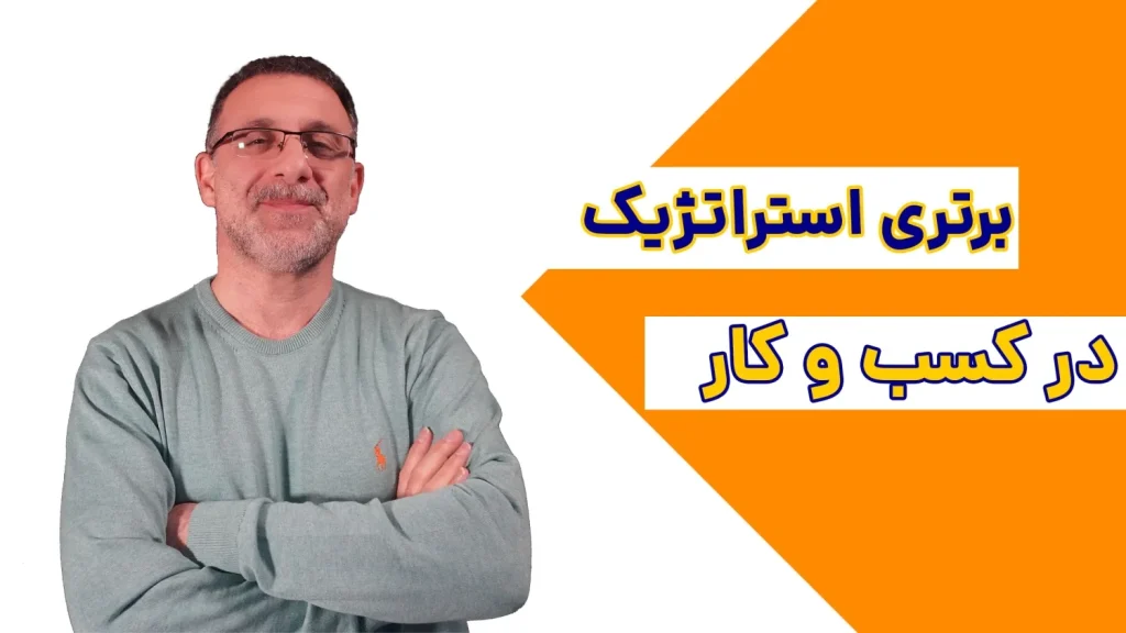 برتری استراتژیک