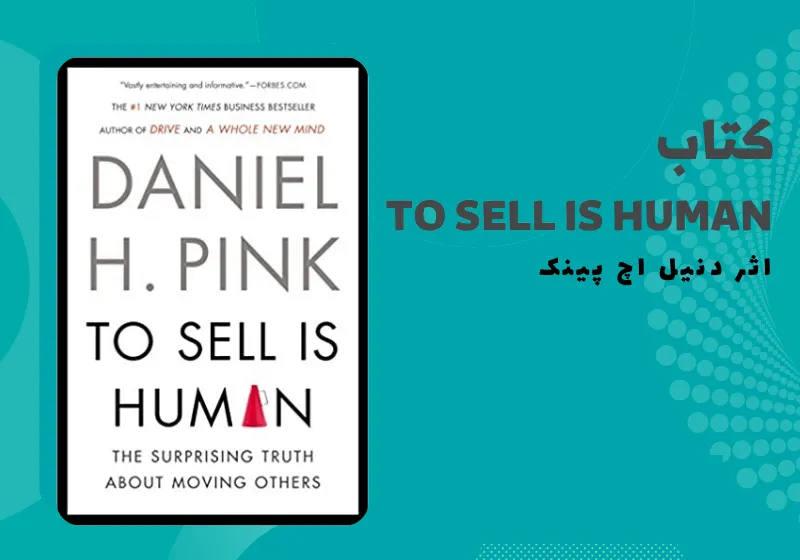 معرفی کتاب فروش به مثابه امری انسانی اثر دنیل پینک