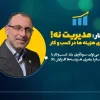 ویدیو آموزشی رهبری هزینه در کسب و کار