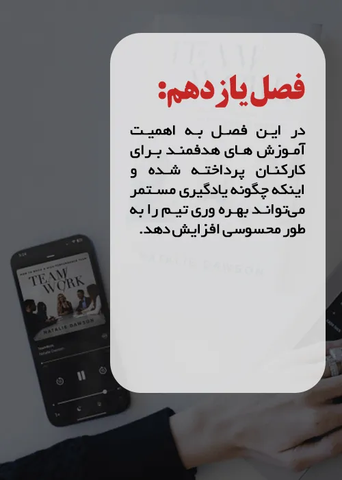 فصل یازدهم کتاب کار گروهی