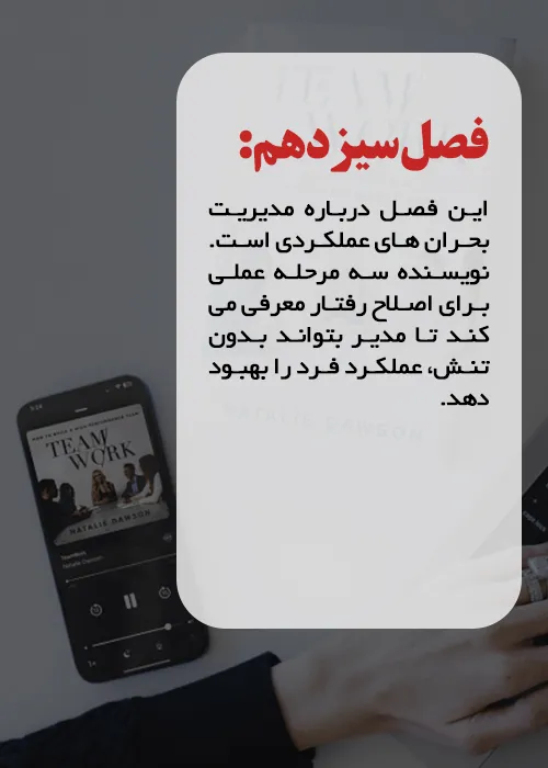 فصل سیزدهم کتاب کار گروهی