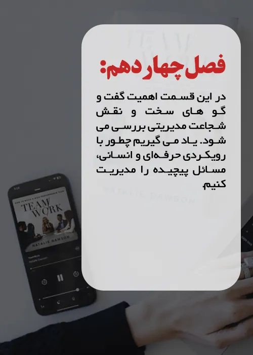 فصل چهاردهم کتاب کار گروهی