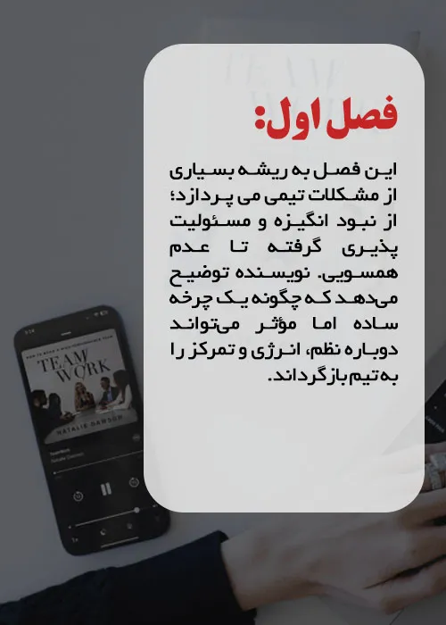 فصل اول کتاب کار گروهی