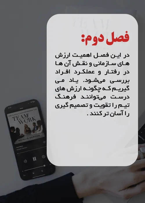 فصل دوم کتاب کار گروهی