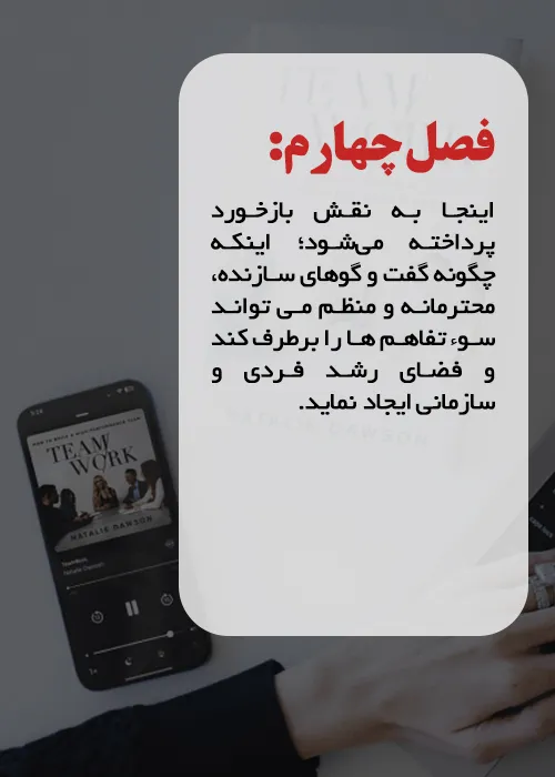 فصل چهارم کتاب کار گروهی