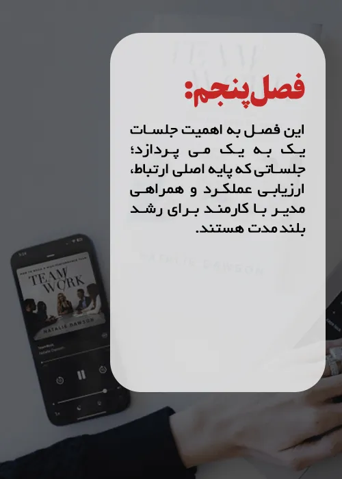 فصل پنجم کتاب کار گروهی