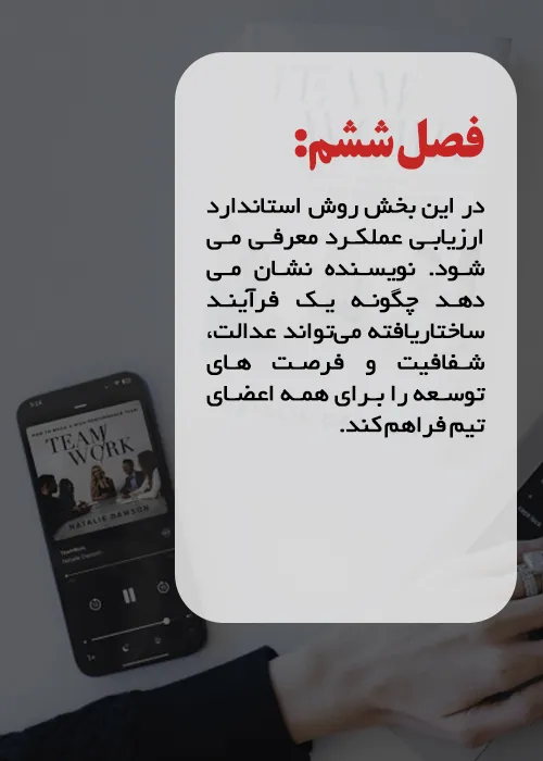 فصل ششم کتاب کار گروهی