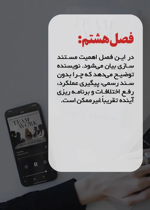 فصل هشتم کتاب کار گروهی