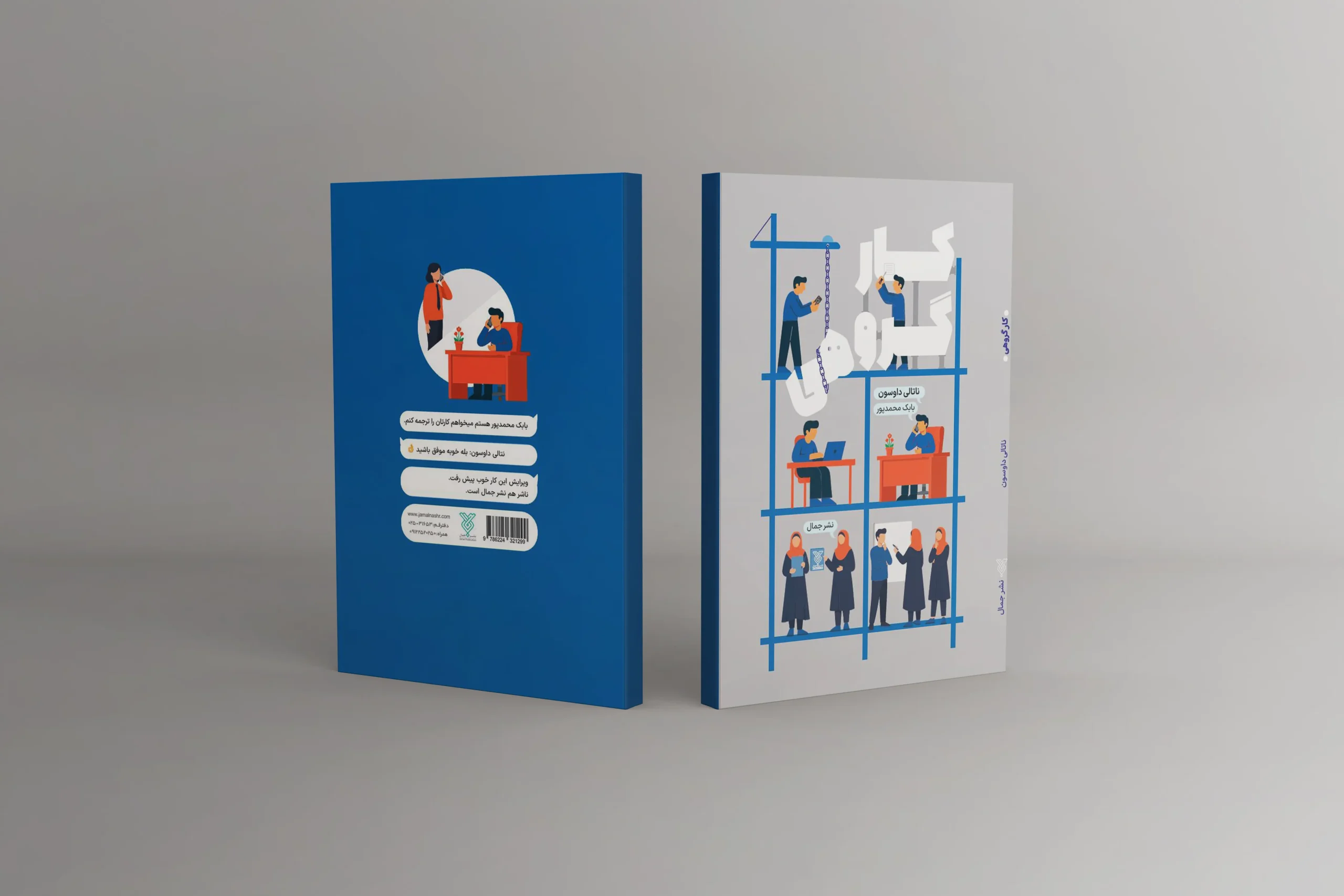 عکس کتاب کارگروهی