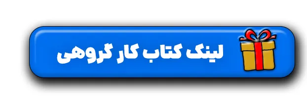 چرا تیم‌ های با استعداد شکست می‌خورند؟