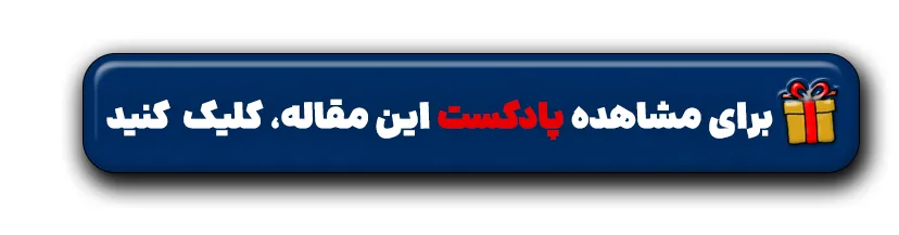 پادکست مقاله همکاری انسان و ماشین؛ بازتعریف منابع انسانی در عصر هوش مصنوعی