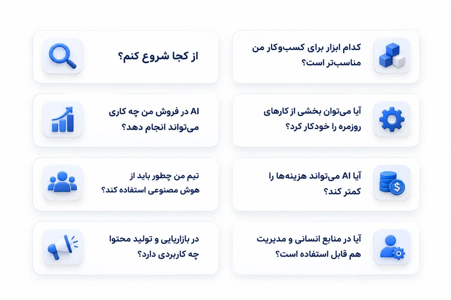 هوش مصنوعی در کسب‌ و کار - بابک محمدپور